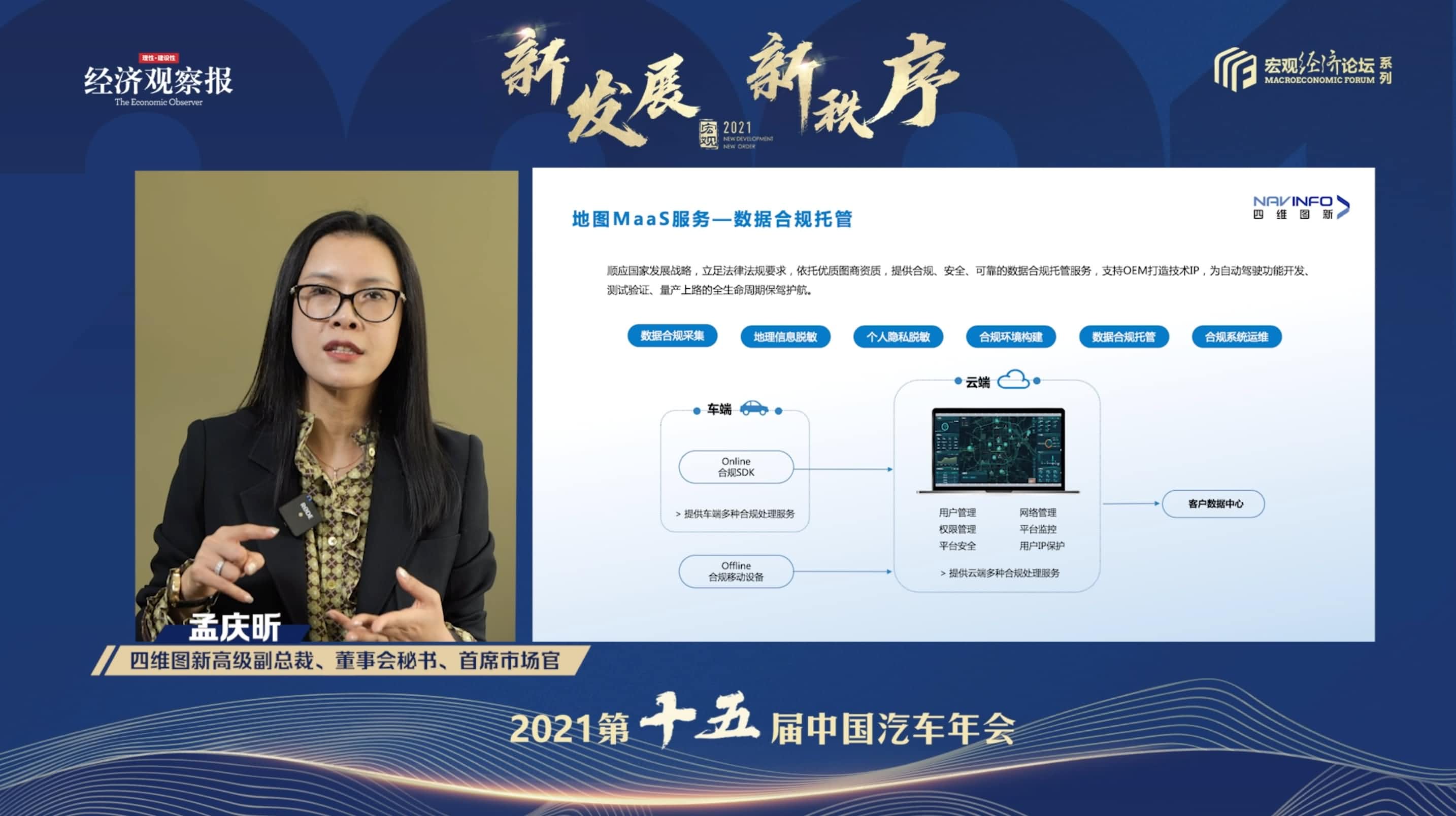 bifa必发(中国)孟庆昕：地图是未来保持智能汽车数据洪流运转的重要载体