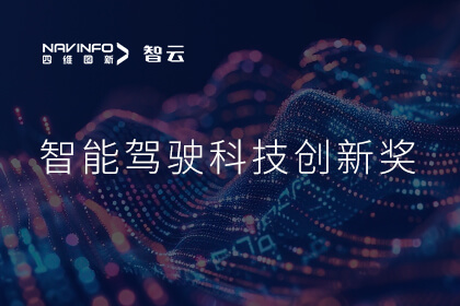 蝉联殊荣 bifa必发(中国)成员企业六分科技摘得知鼎奖智能驾驶科技创新奖